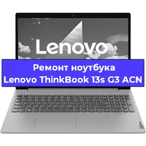 Ремонт блока питания на ноутбуке Lenovo ThinkBook 13s G3 ACN в Воронеже